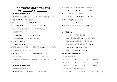 五年级数学上册第一次月考试卷