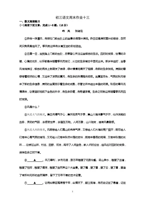 初三语文周末作业十三(1)
