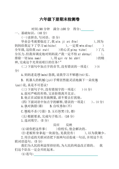 2020年部编版六年级语文下册期末测试卷(含答案)