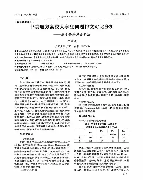 中美地方高校大学生同题作文对比分析——基于语料库分析法
