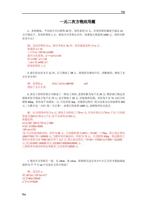 一元二次方程应用题(含答案)整理版