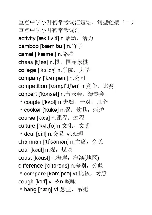 小升初常考英语词汇短语