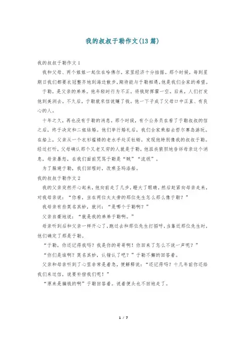 我的叔叔于勒作文(13篇)