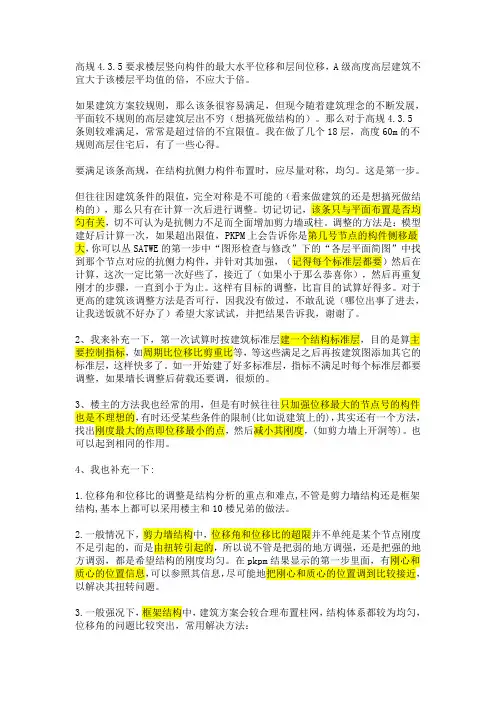 位移比周期比超限的解决高效措施