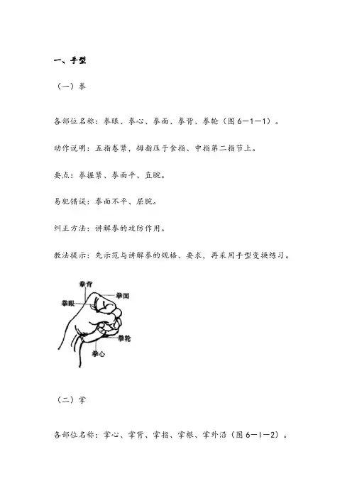 武术基本功(含图片)