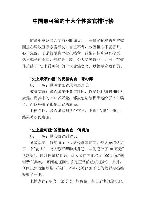 中国最可笑的十大个性贪官排行榜
