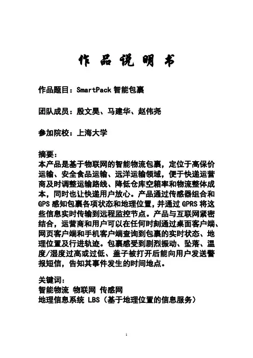 智能物流 2