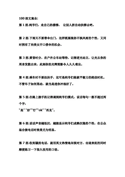 纯爷们100招