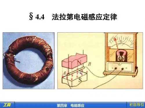 4.4 法拉第电磁感应定律
