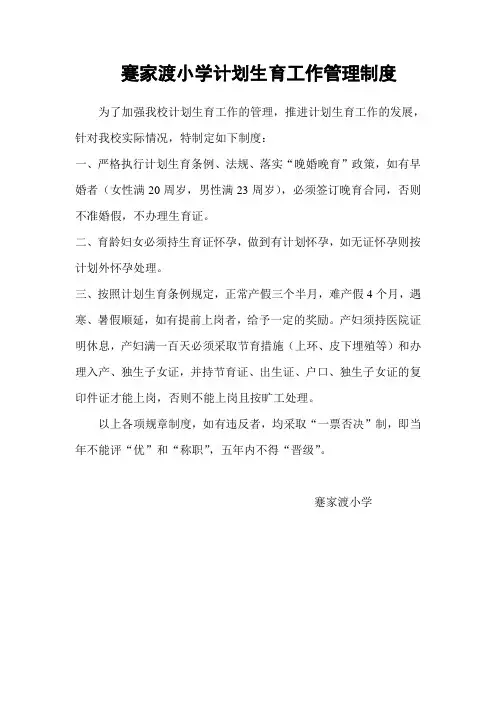 计划生育工作管理制度