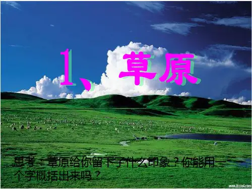 人教版小学五年级语文下册第一单元课件集合