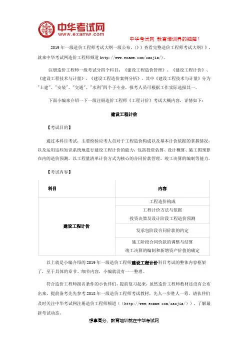 2019年一级级造价工程师考试内容《工程计价》