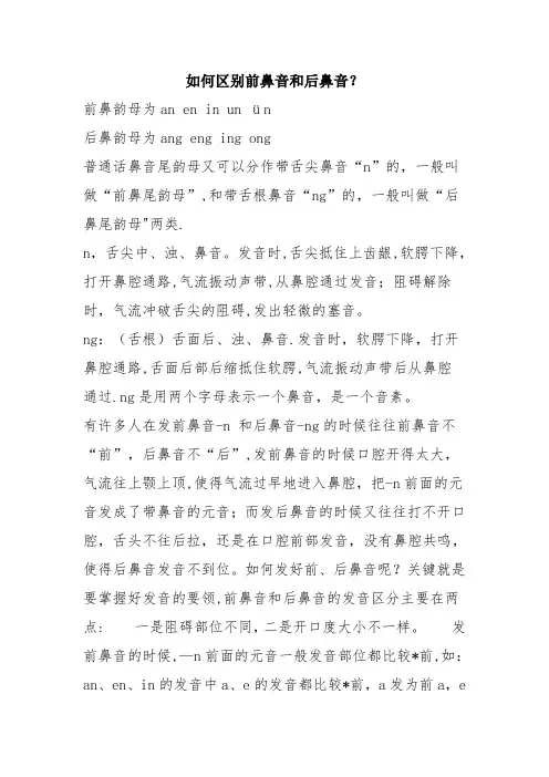 前鼻音和后鼻音的区别技巧-汉语拼音学习技巧 2
