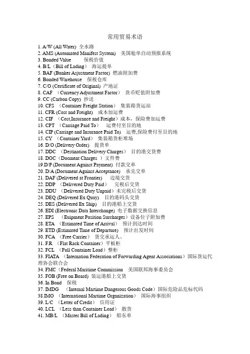 海运常用贸易术语