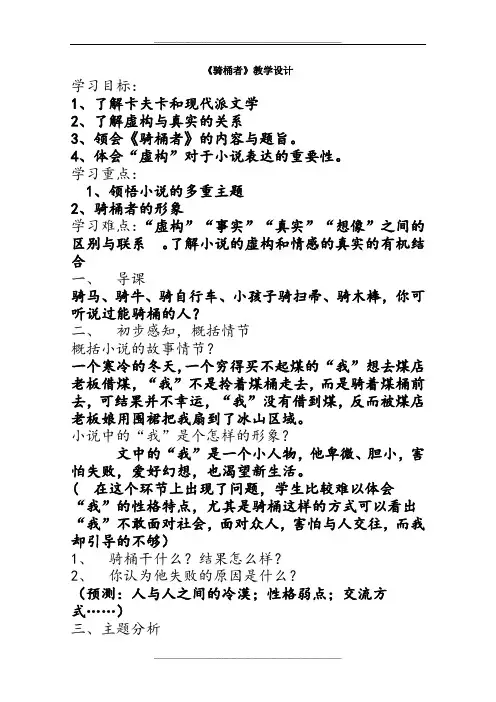《骑桶者》教学设计完美版