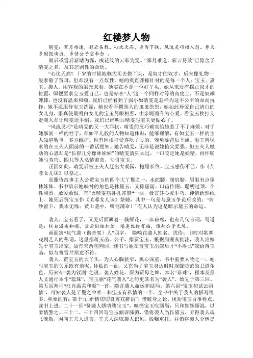红楼梦金陵十二钗判词解读