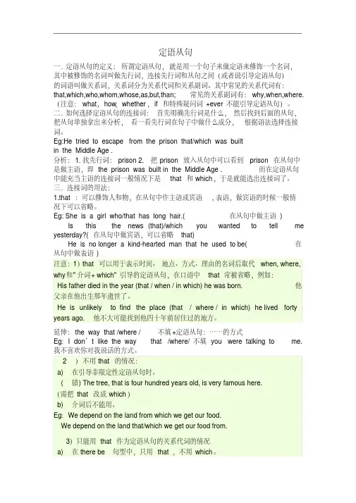定语从句(1)