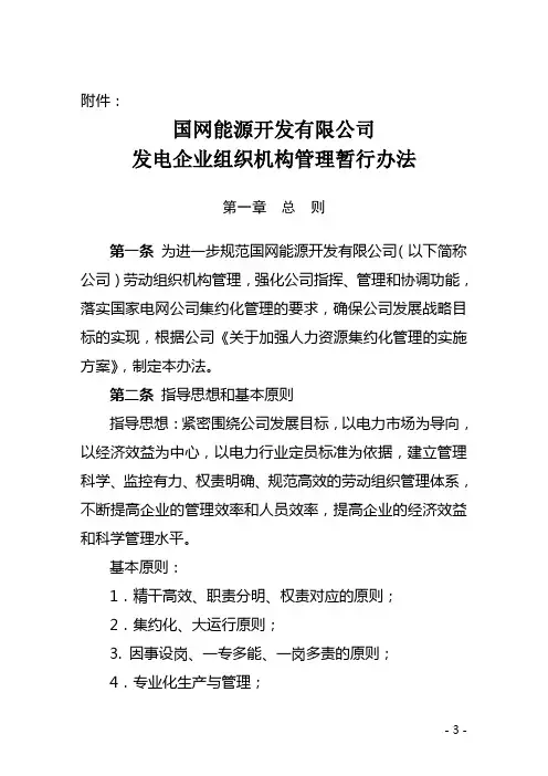 国网能源开发有限公司发电企业组织机构管理暂行办法