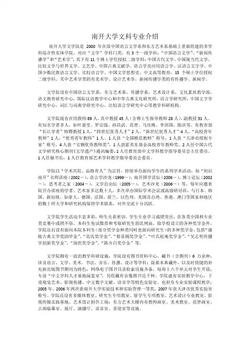 文科专业介绍