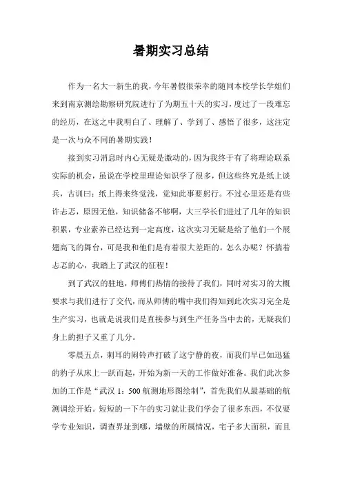 测绘暑期航测实习总结