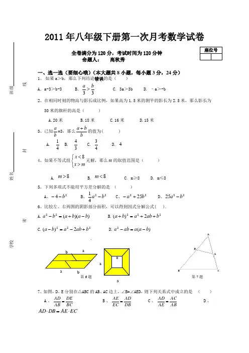 2011年八年级下册第一次月考数学试卷