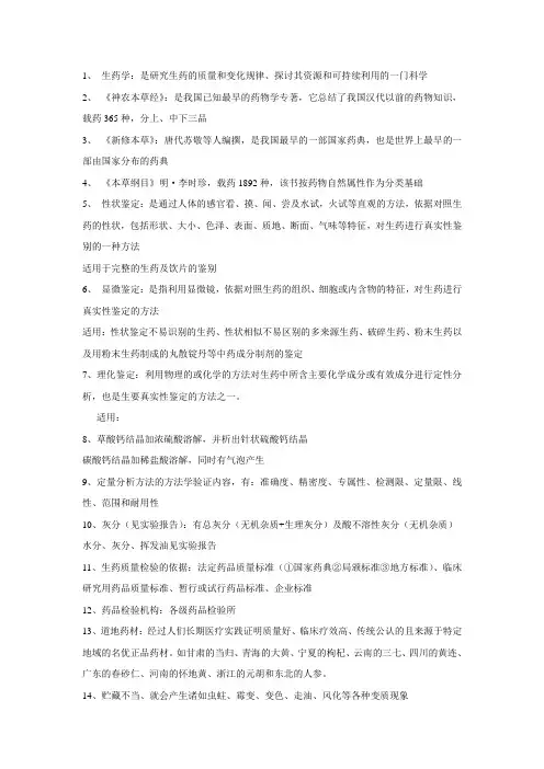 生药学考点整理