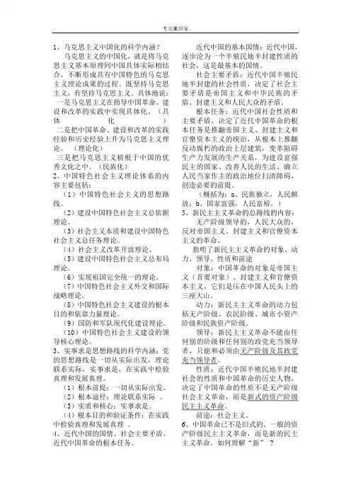 兰州交通大学毛概大四重点