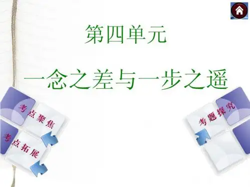 八年级上册一念之差一步之遥复习课件