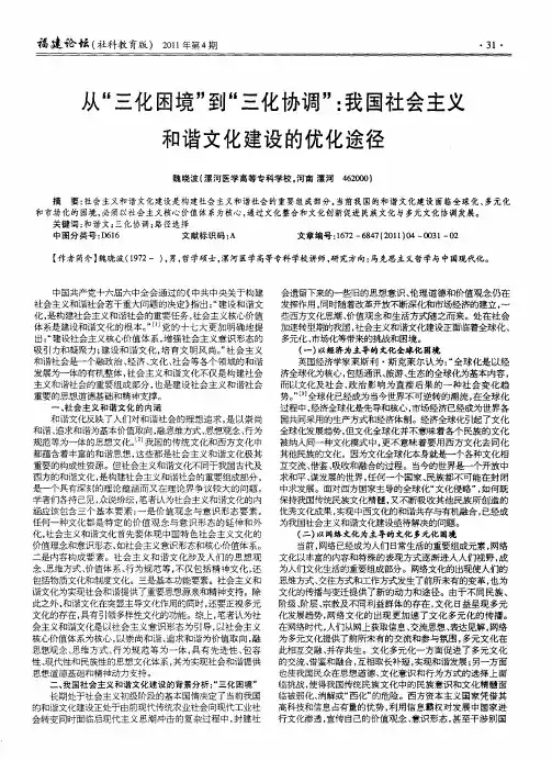 从“三化困境”到“三化协调”：我国社会主义和谐文化建设的优化途径