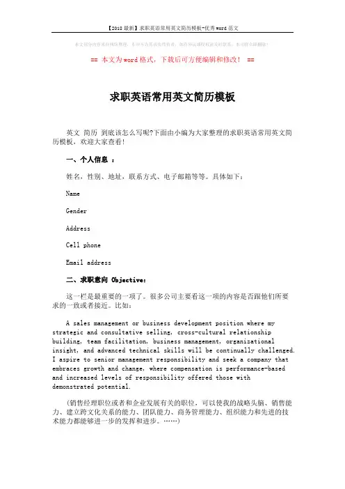 【2018最新】求职英语常用英文简历模板-优秀word范文 (3页)