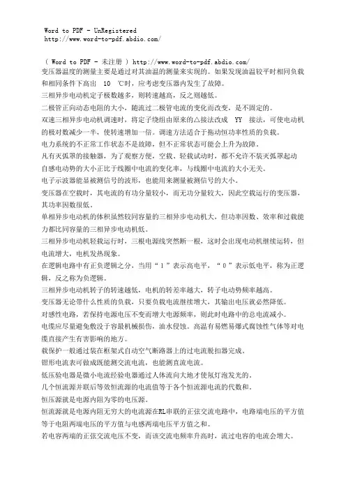 船舶电工复习题纲(高级)