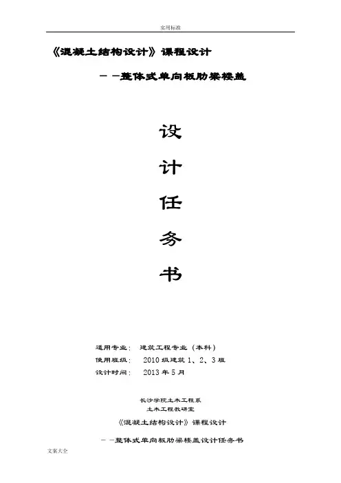 混凝土结构设计原理课程设计自己 1