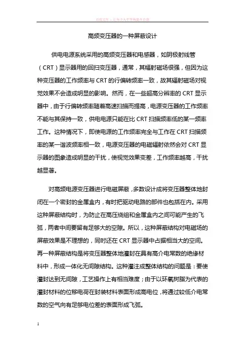 高频变压器屏蔽的设计