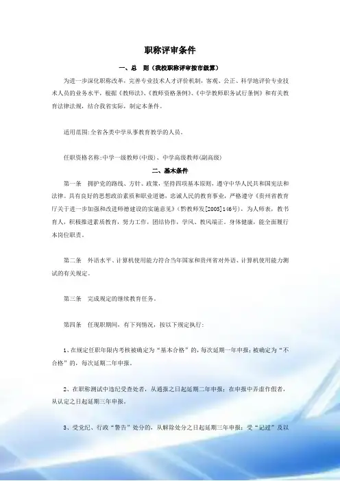 职称评审条件(参考)