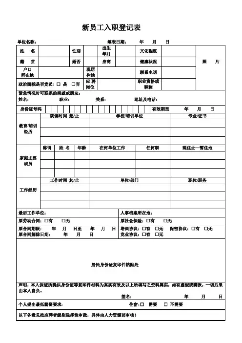 新员工入职表 2