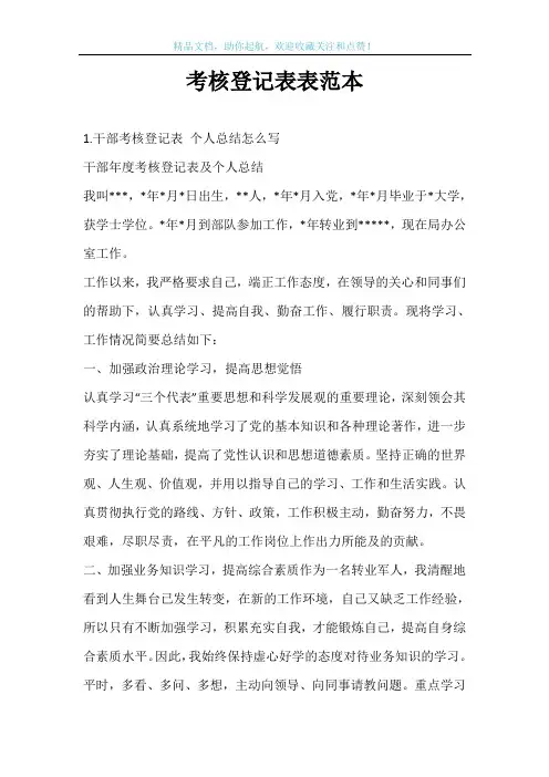 考核登记表表范本