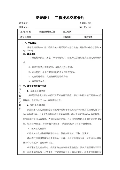 箱梁安装技术交底