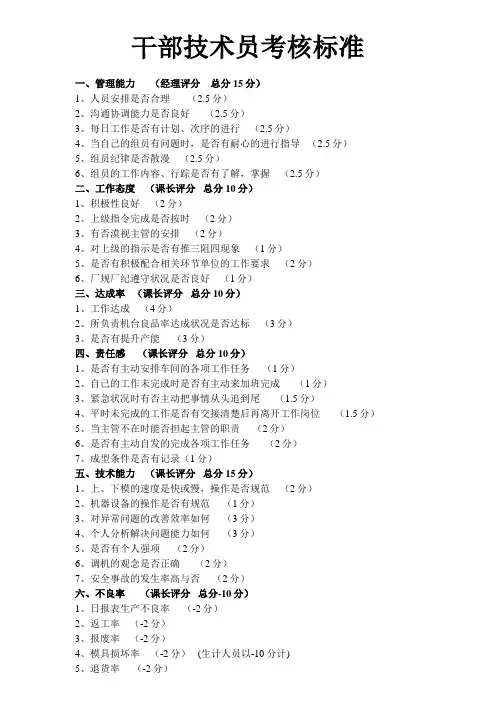 干部技术员考核标准