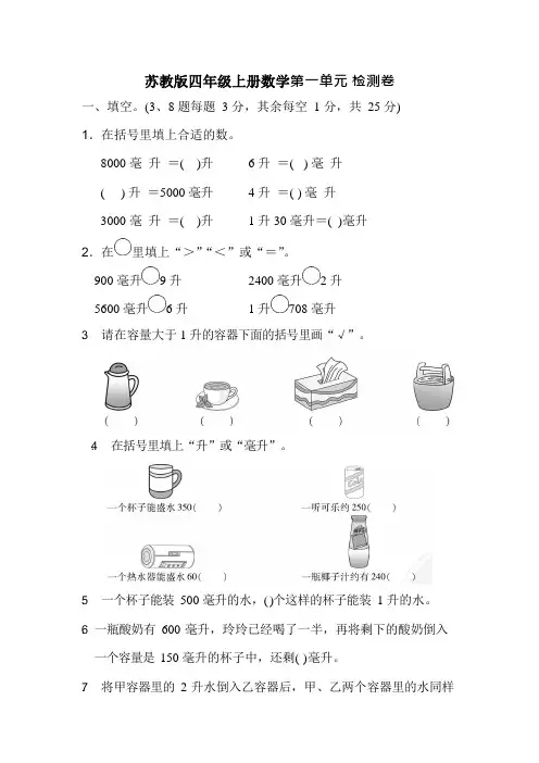 苏教版四年级上册数学全册各单元检测卷及答案