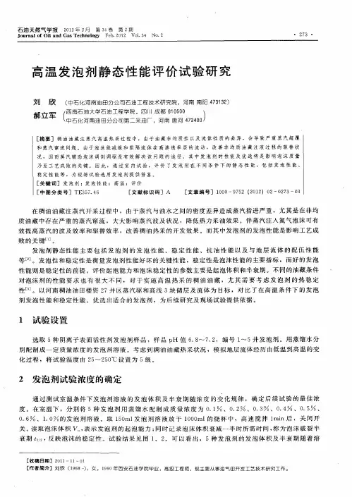 高温发泡剂静态性能评价试验研究