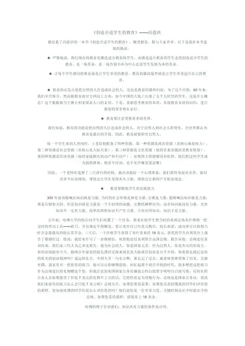 创造合适学生的教育