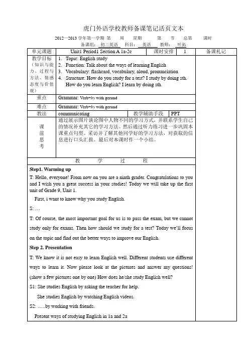 新目标英语九年级教案 Unit1 Period 1