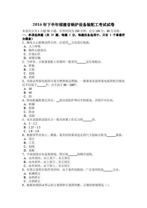 2016年下半年福建省锅炉设备装配工考试试卷