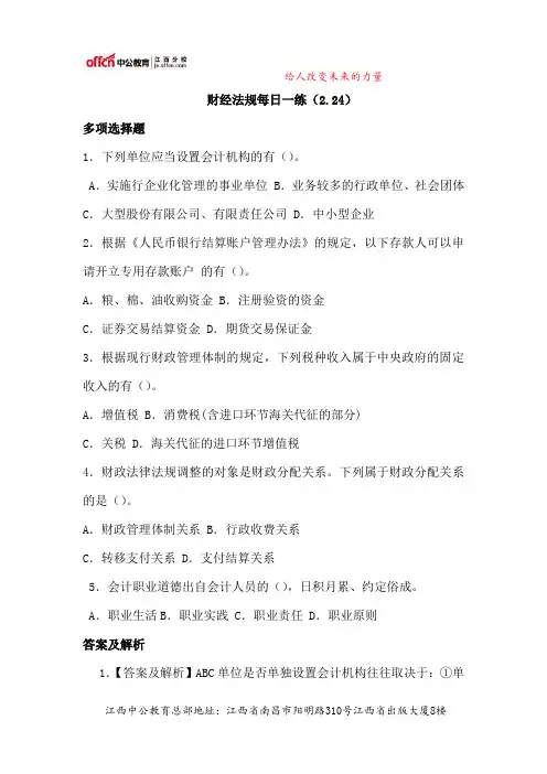 会计从业财经法规每日一练(2.24)
