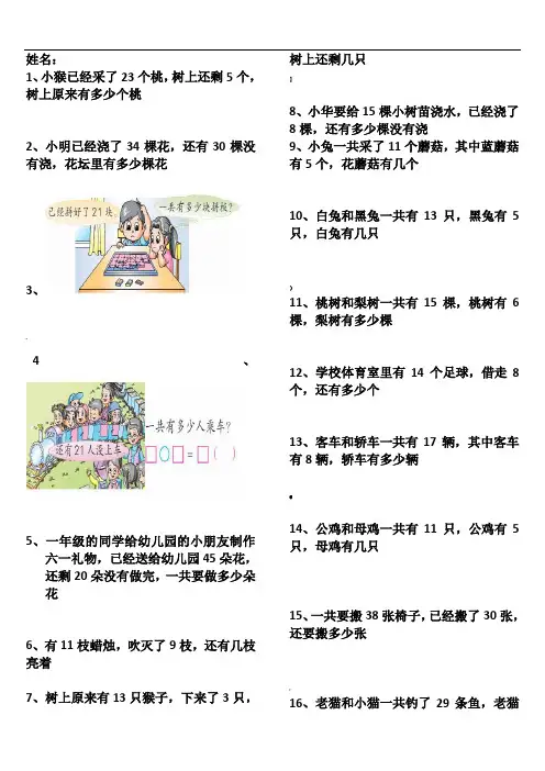 一年级下学期数学应用题1