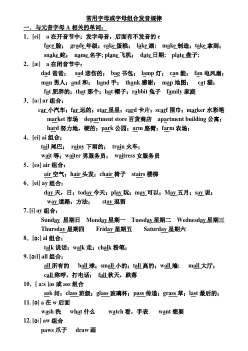 五个元音字母组合发音规律