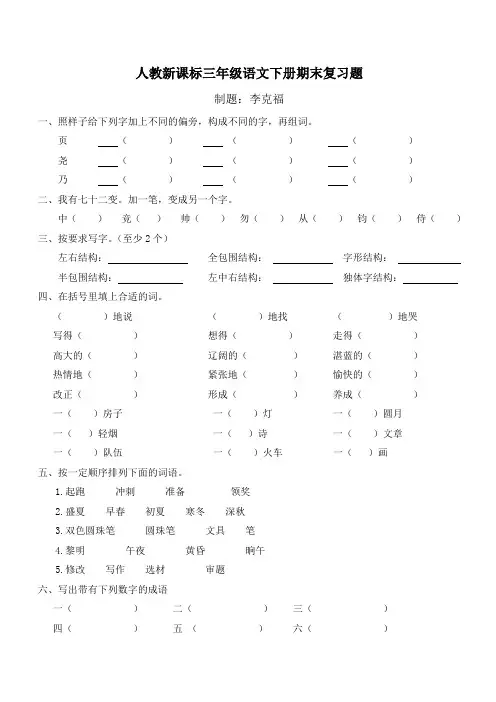 人教新课标三年级语文下册期末复习题