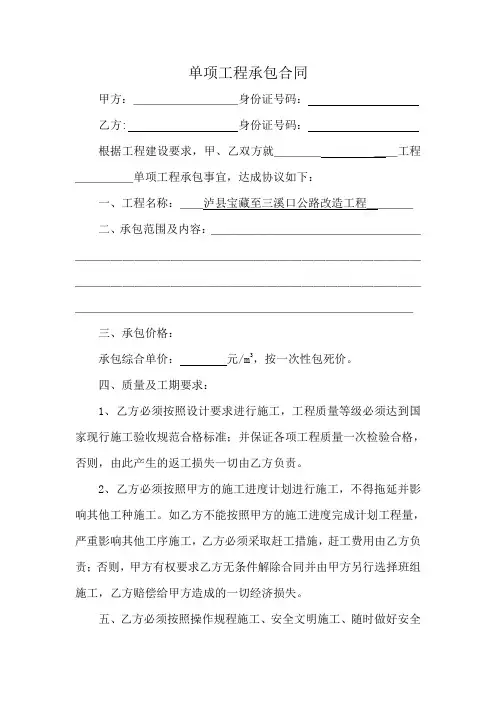 单项工程承包合同范本