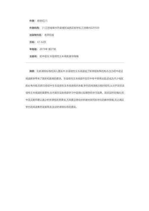 初中语文非连续性文本阅读教学策略