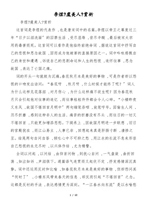 李煜《虞美人》赏析